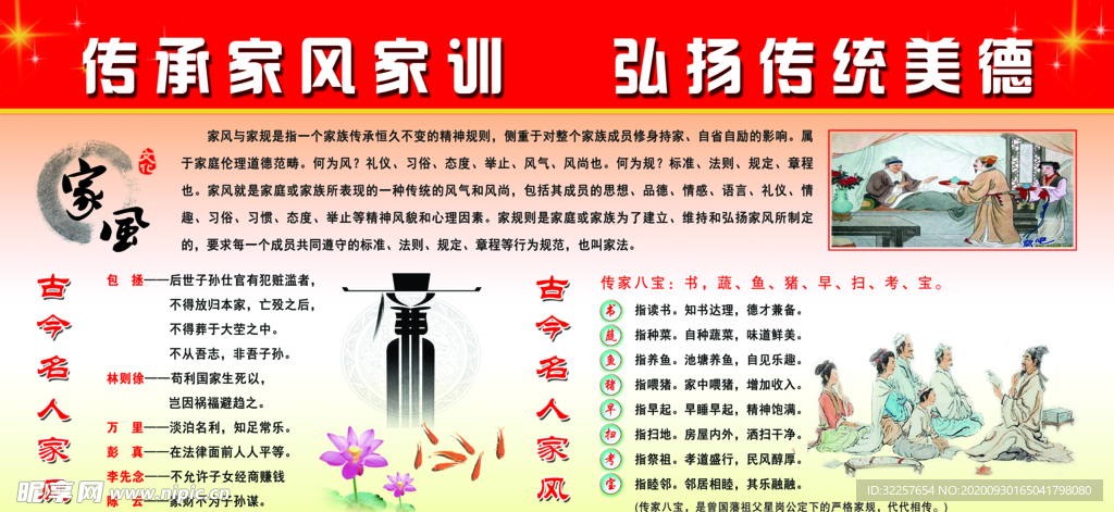 家风家训