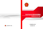 政府封面