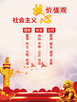 社会主义核心价值观