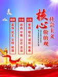 社会主义核心价值观