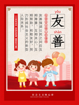 友善