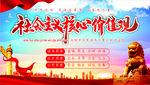 社会主义核心价值观
