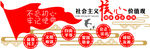 社会主义核心价值观