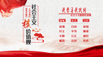 社会主义核心价值观