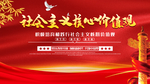 社会主义核心价值观