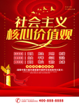 社会主义核心价值观
