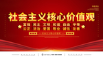 社会主义核心价值观