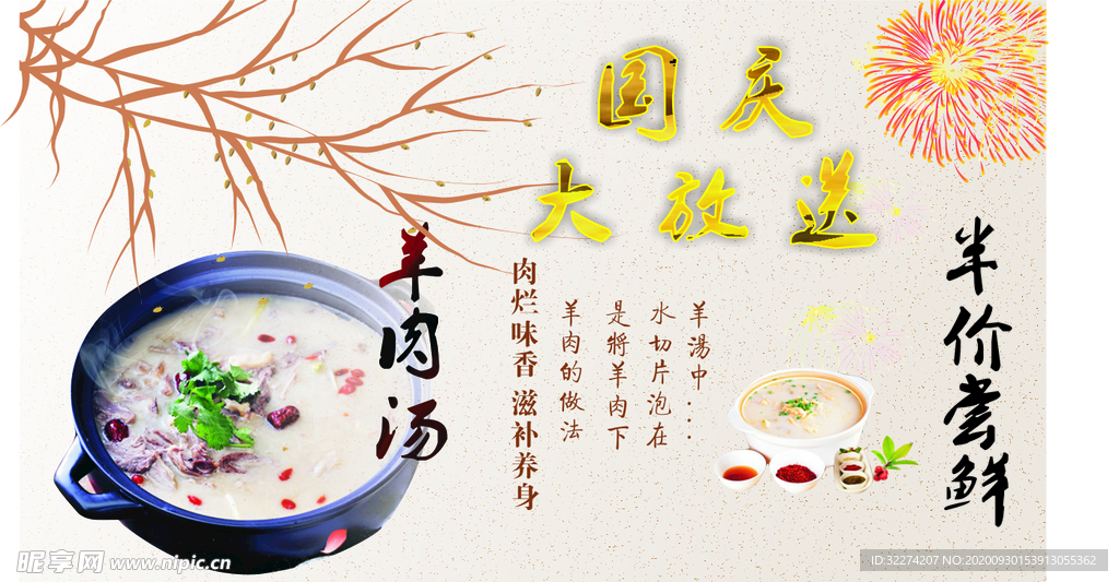 羊肉汤