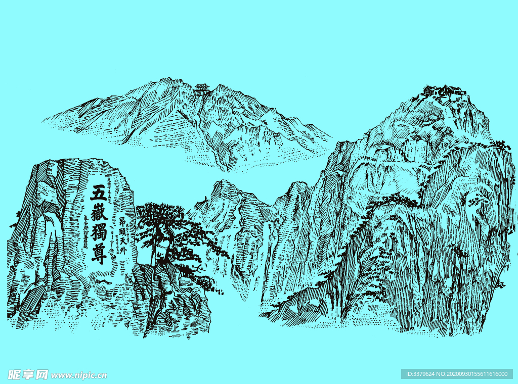 五岳独尊