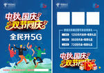 电信 5G 通信