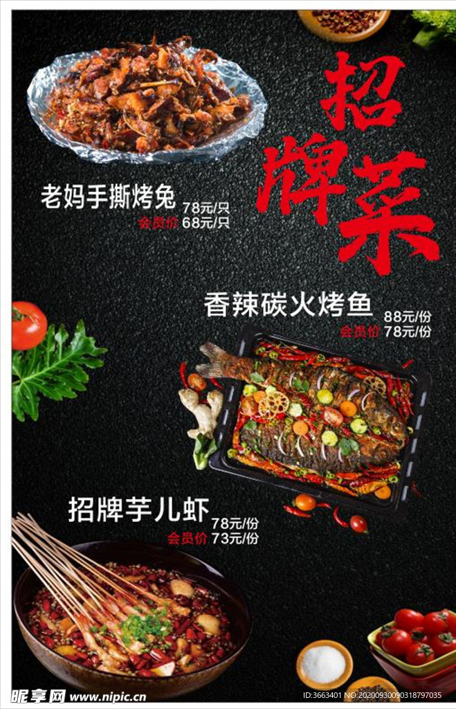 菜品海报