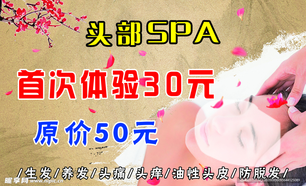 头部SPA