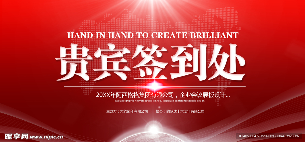 贵宾签到处