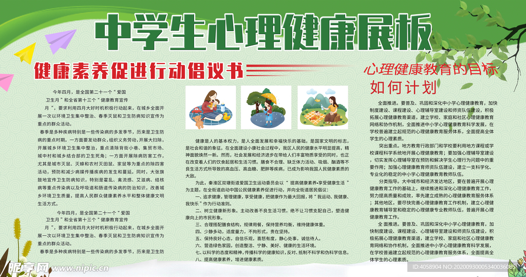中学生心理健康