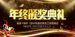 年终颁奖典礼