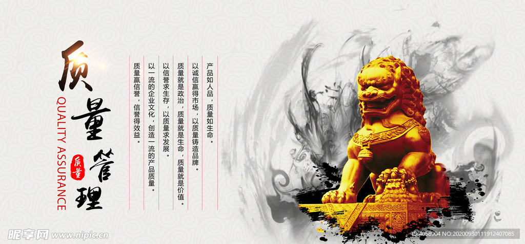 质量管理
