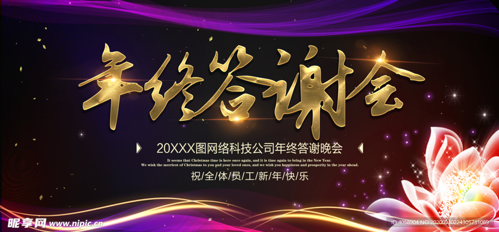 年终答谢会