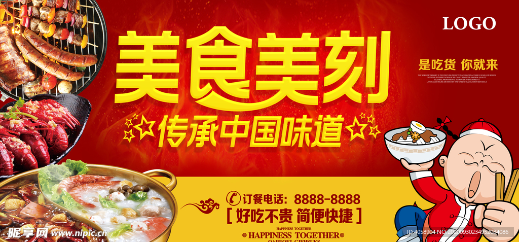 美食美刻