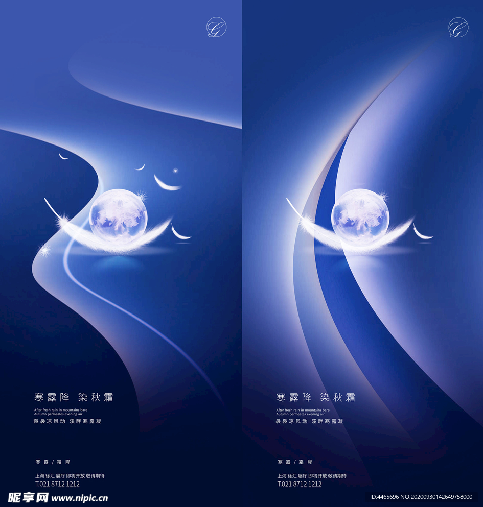 寒露霜降羽毛系列稿