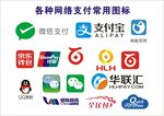 各种网络支付常图标
