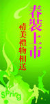 春装上市