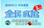全民疯抢