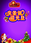 元旦圣诞