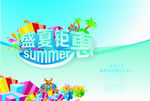 夏日钜惠