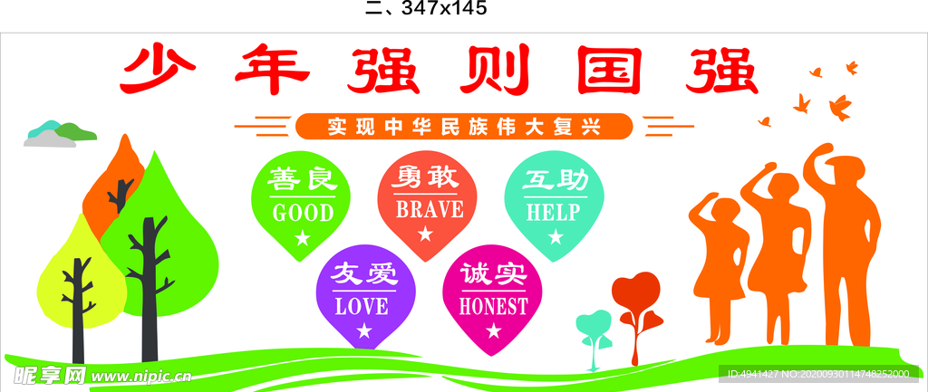 少年强文化墙