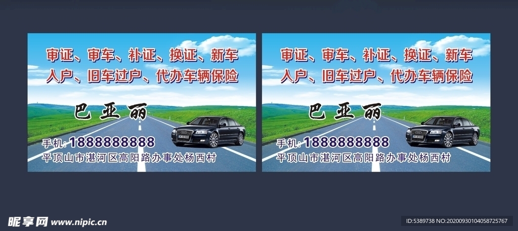 代办驾照
