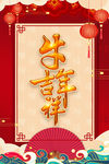 牛年海报