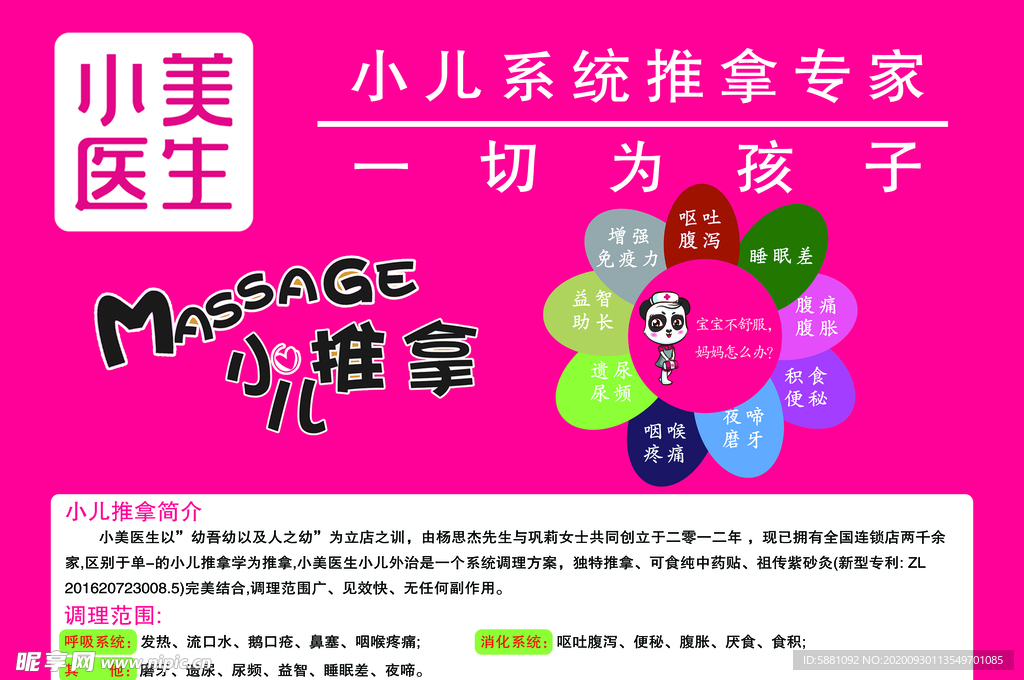 小儿推拿