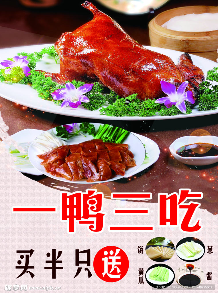 烤鸭