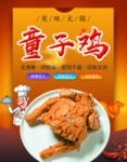 童子鸡