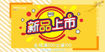 新品