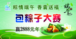 端午节幕布