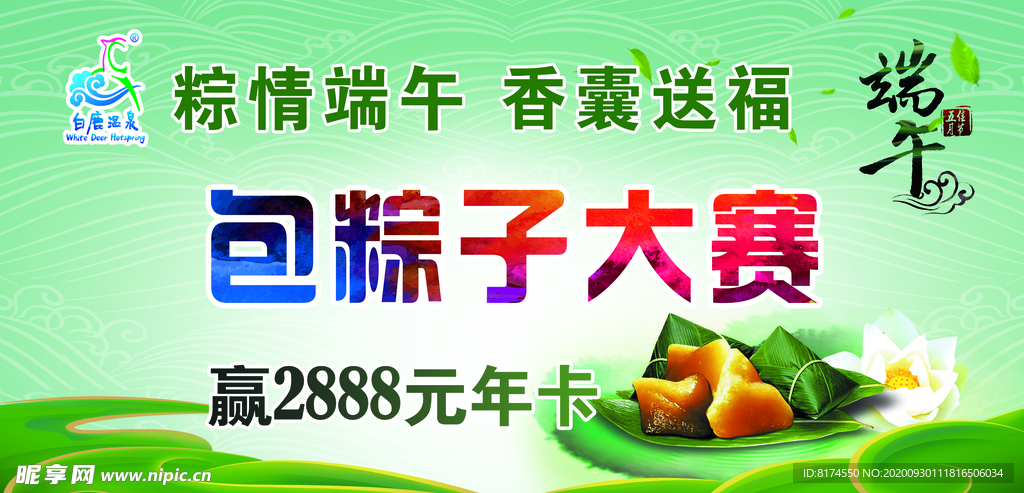 端午节幕布