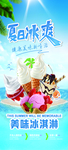 夏日冰爽