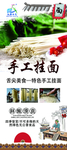 手工挂面展架