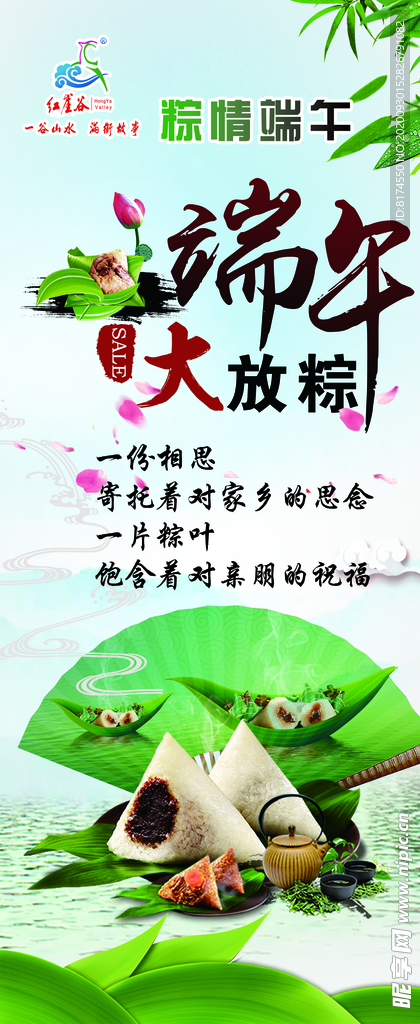 端午大放粽