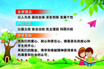 办学理念