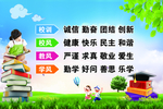 校风校训