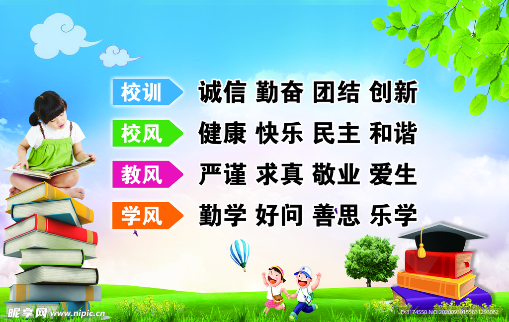 校风校训