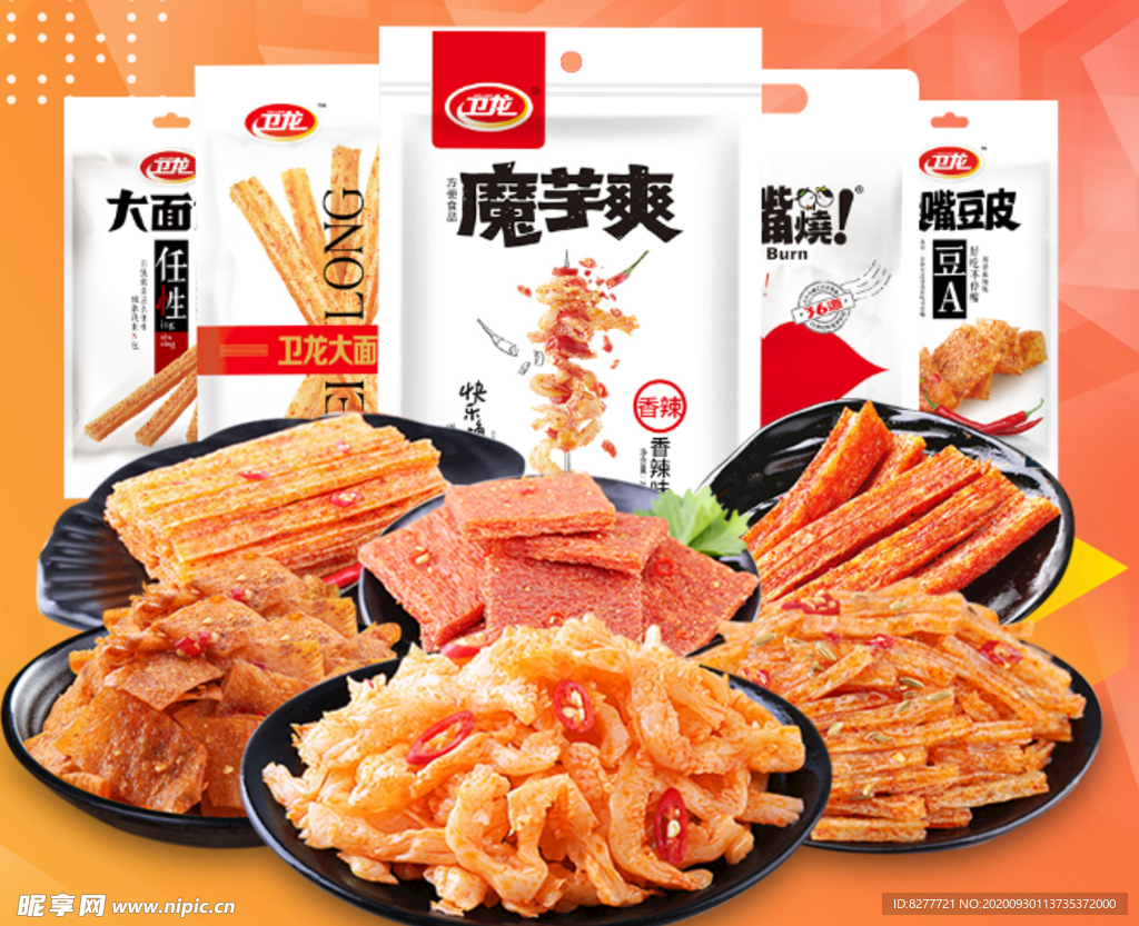 零食