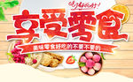 零食