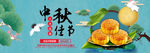中秋佳节海报