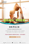 健康瑜伽锻炼文化宣传海报设计稿