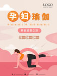 孕妇瑜伽特色会员优惠海报设计