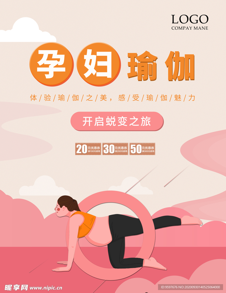 孕妇瑜伽特色会员优惠海报设计