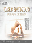 创意瑜伽课程宣传文化海报设计